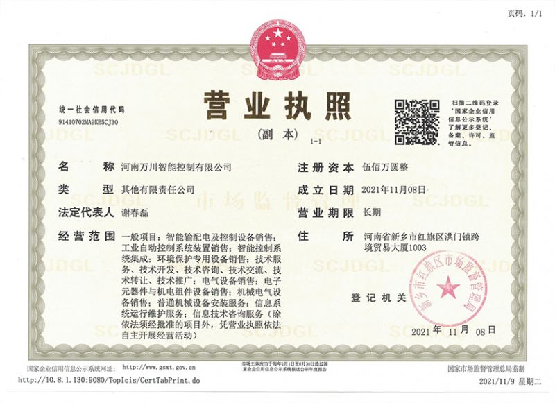 祝賀河南91抖阴下载智能（néng）控製有限公司成立