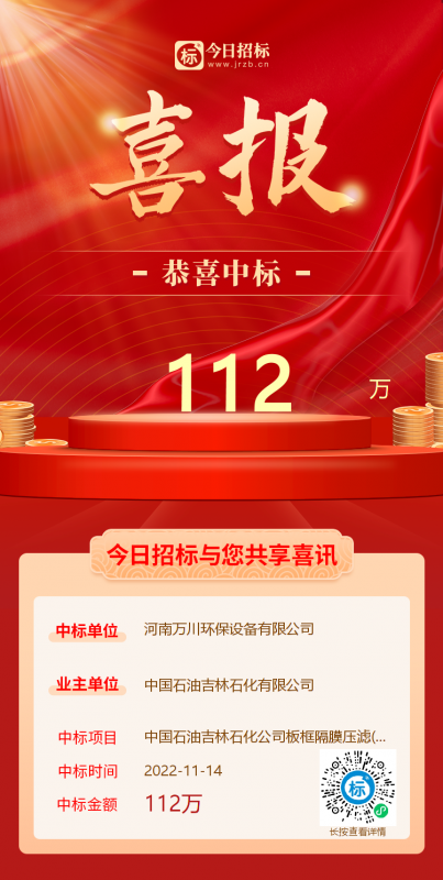 喜大普奔！恭喜我司又中標！