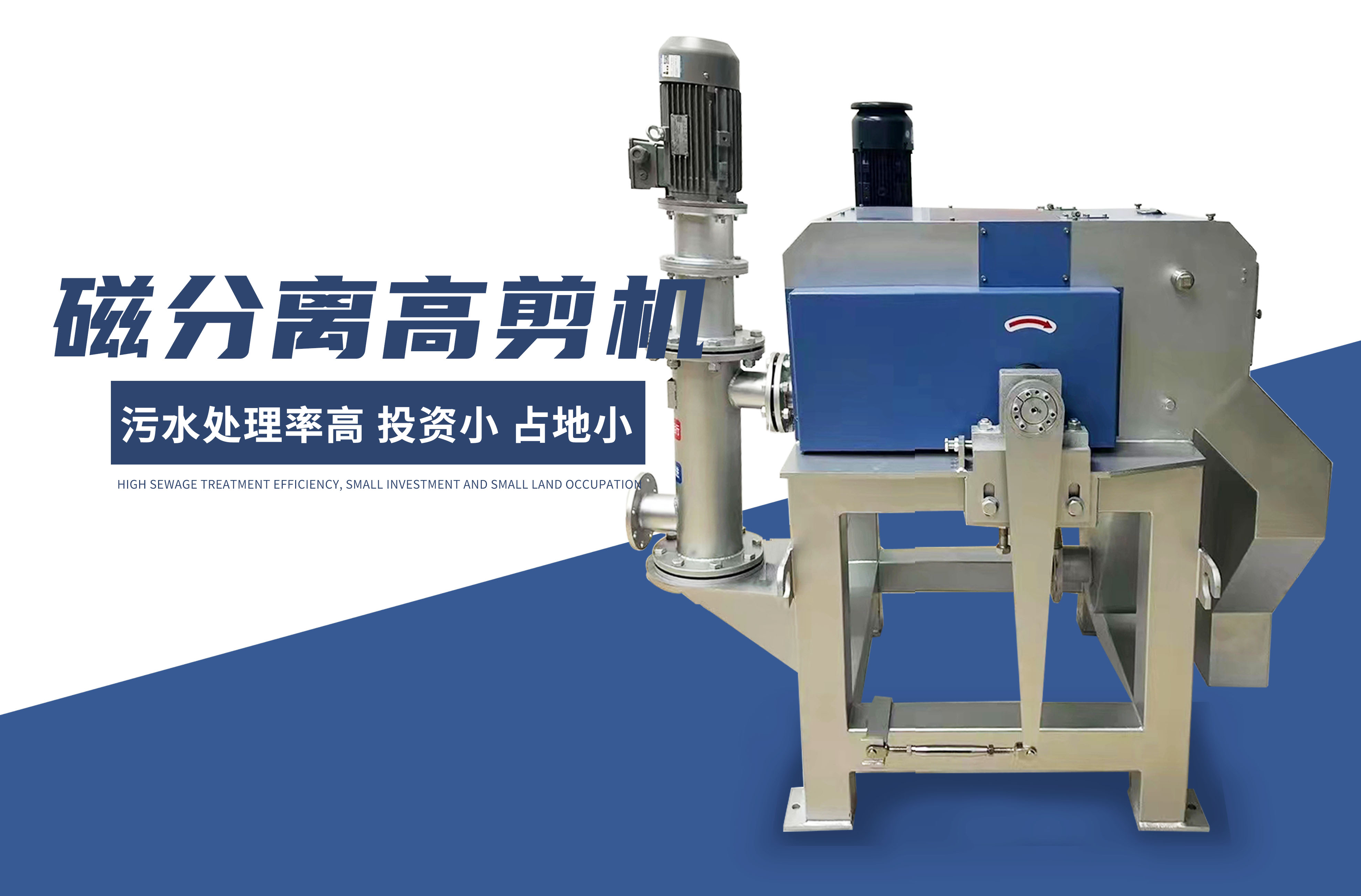 磁分（fèn）离高（gāo）剪（jiǎn）机