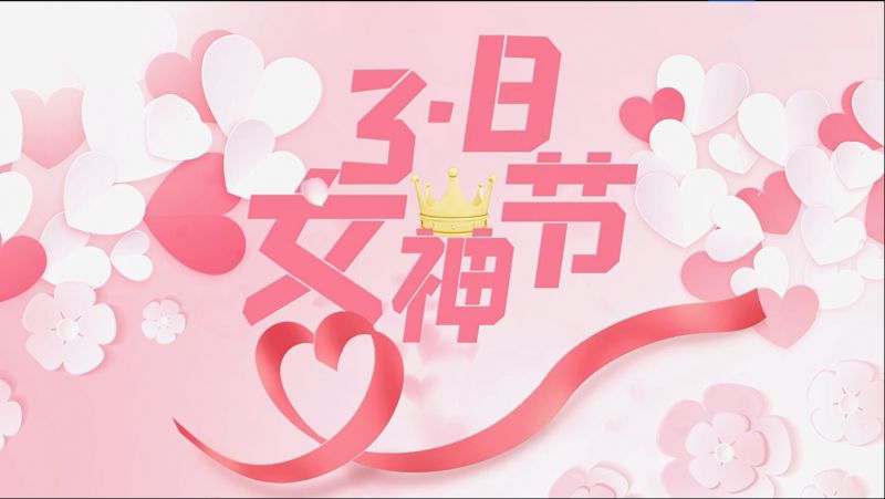 91抖阴下载（chuān）環保祝女神（shén）們節日快樂