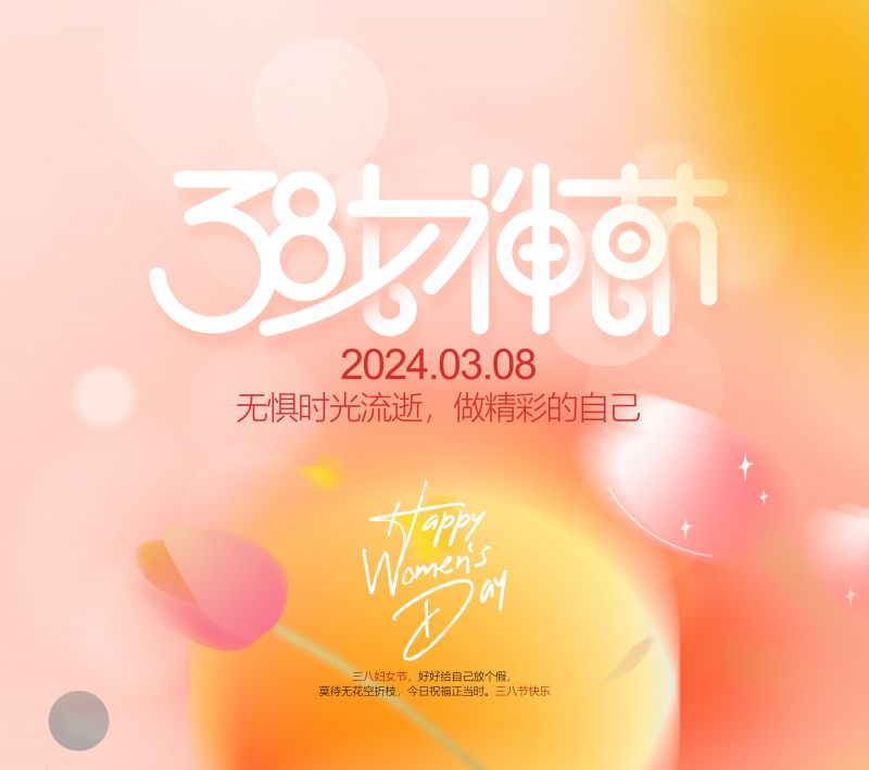 91抖阴下载環保致敬每一位女性，女神節快樂！