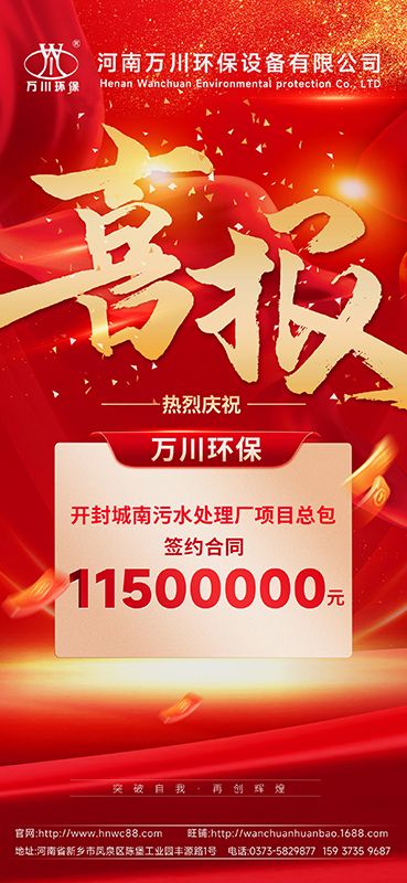 2025第“一”個小目標（biāo）完成-成功簽約（yuē）開封城南（nán）汙水（shuǐ）處理廠項目（mù）EPC總包