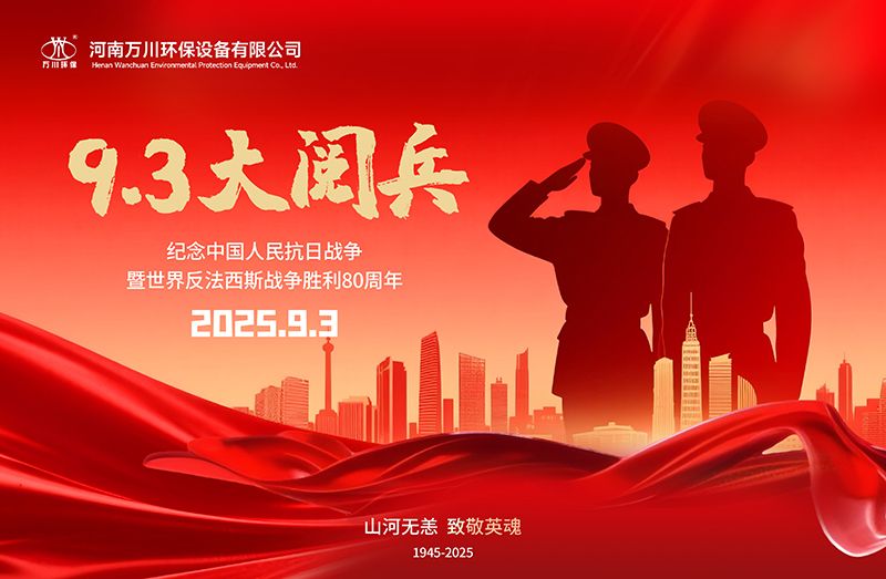 銘記曆史，共睹輝煌——91抖阴下载環保集團全員（yuán）觀看9.3閱兵